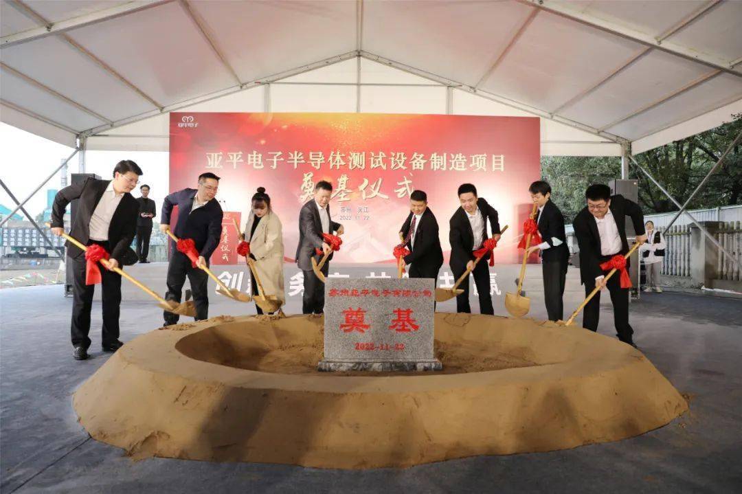 总投资2.5亿元，信阳摇钱树娱乐电子半导体测试设备造作项目奠基